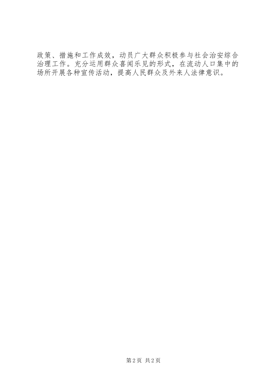 2024年下半年村干部个人工作计划范文_第2页