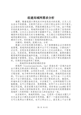 2024年组建局域网需求分析