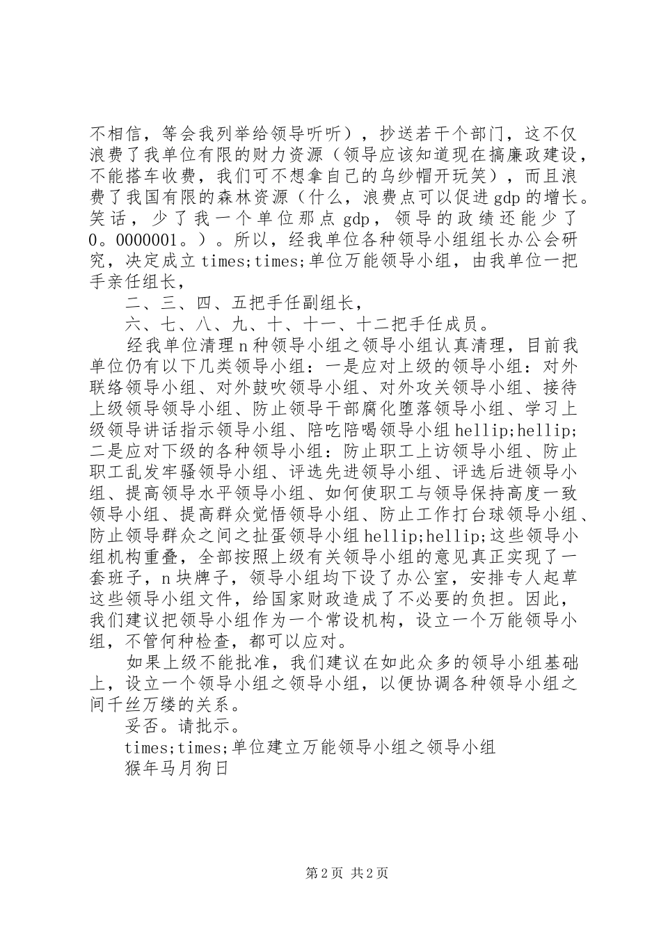 2024年组建领导班子请示_第2页
