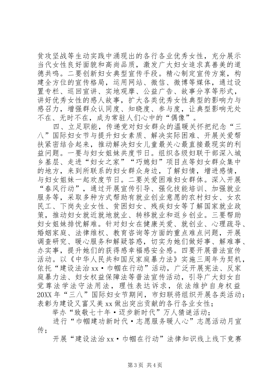 2024年三八国际妇女节纪念活动方案_第3页