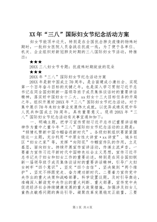 2024年三八国际妇女节纪念活动方案