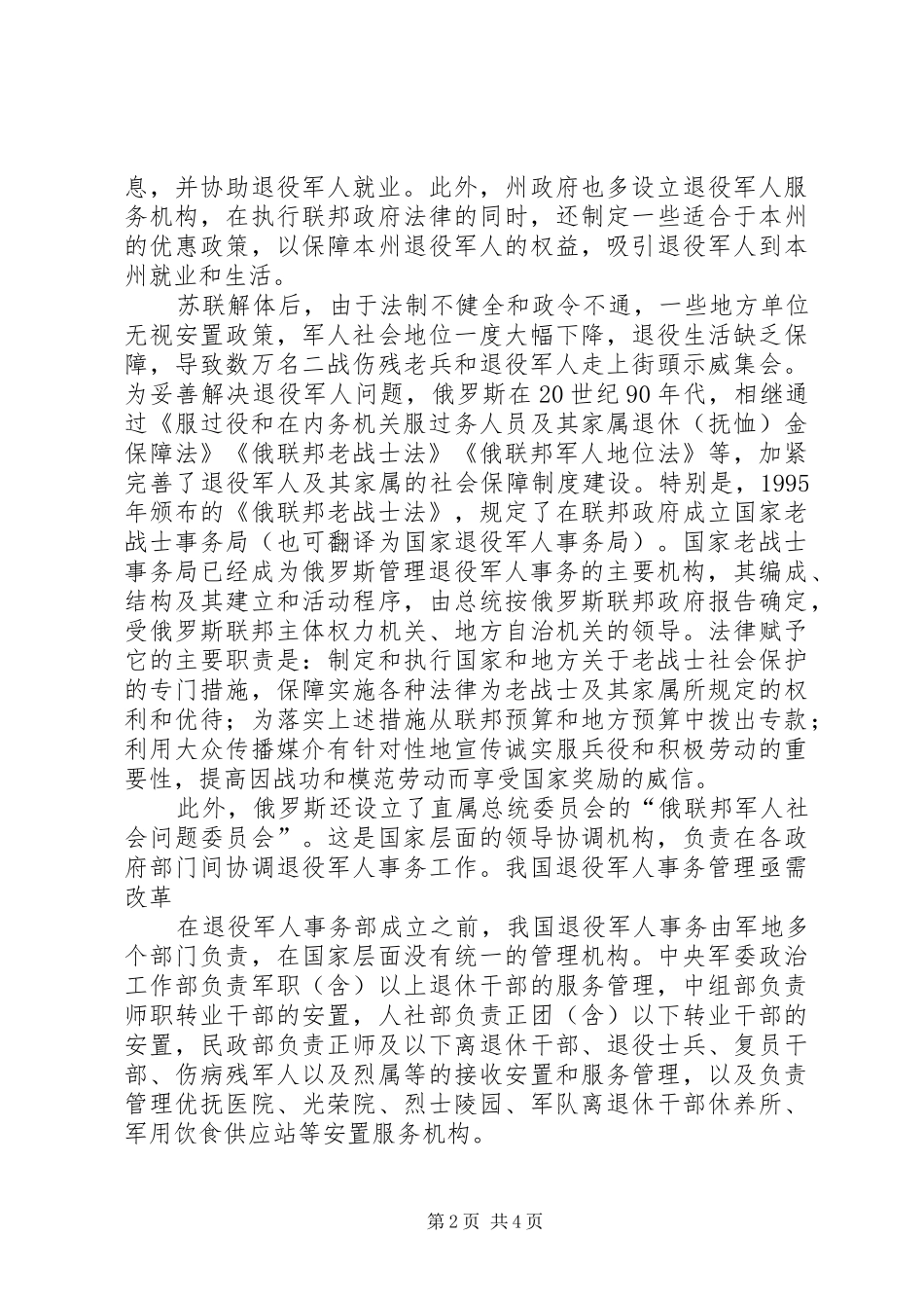 2024年组建退役军人事务部是一项重大创新_第2页
