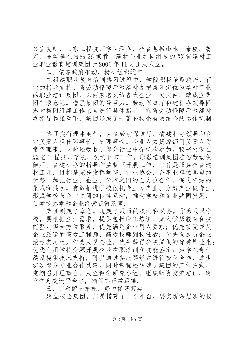 2024年组建校企合作经验交流_第2页