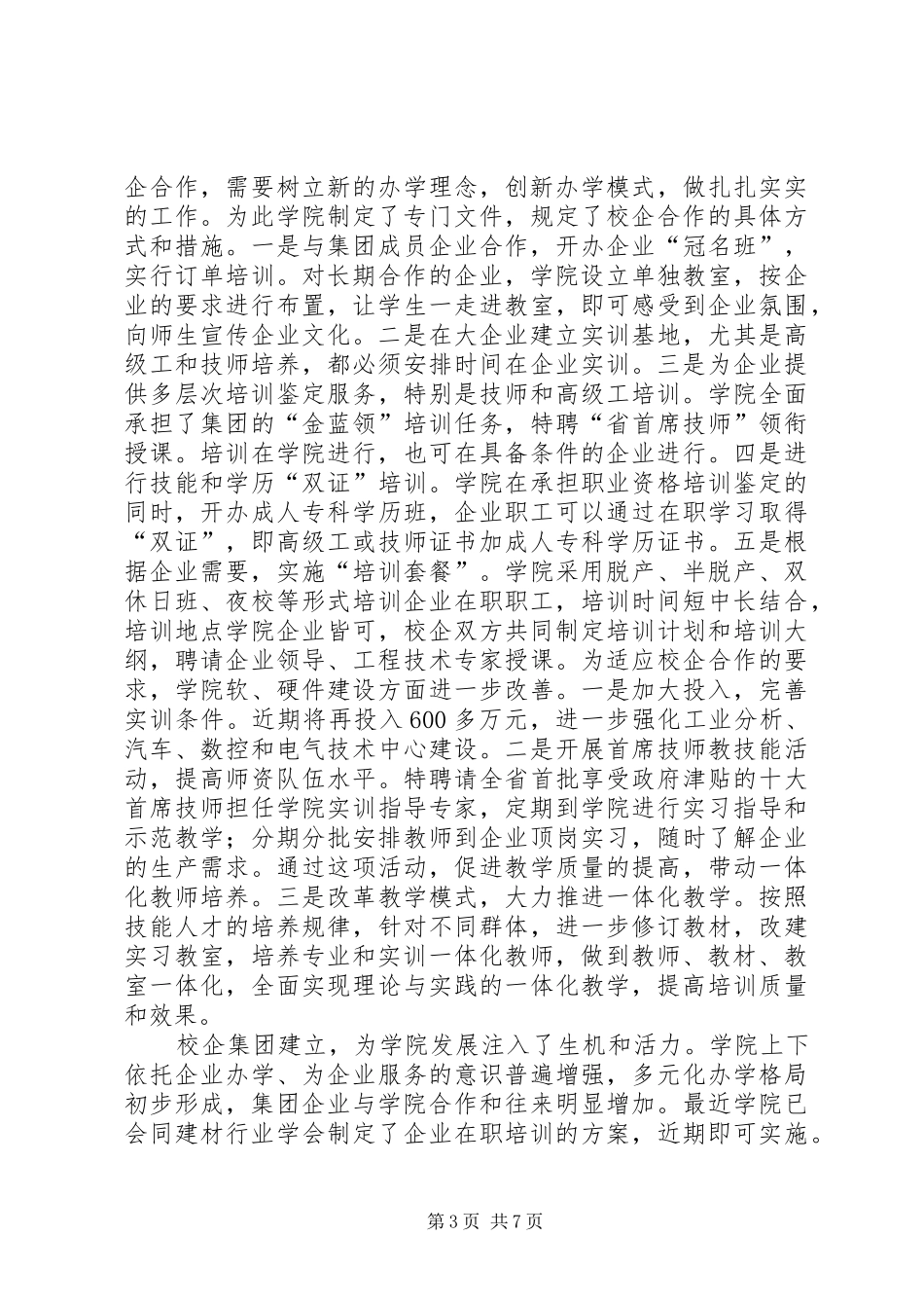 2024年组建校企合作经验交流_第3页