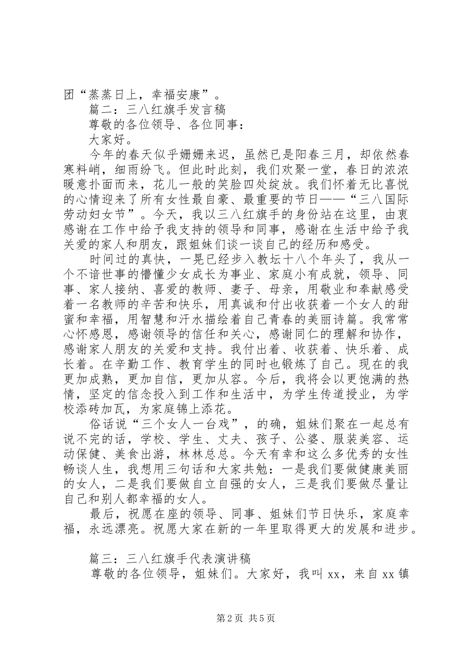 2024年三八红旗手代表讲话稿_第2页