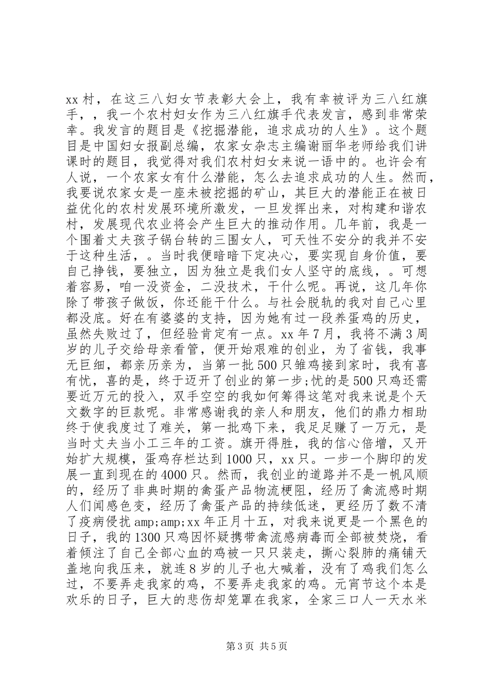 2024年三八红旗手代表讲话稿_第3页