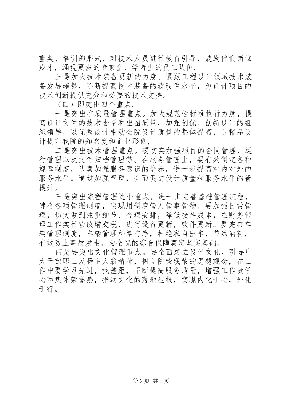 2024年下半年单位部门阶段性工作计划_第2页