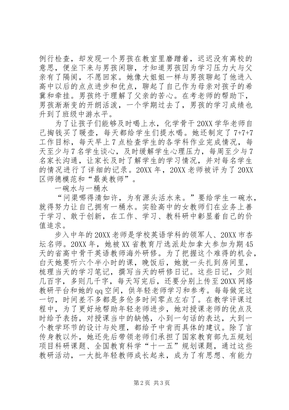2024年三八红旗手集体事迹材料_第2页