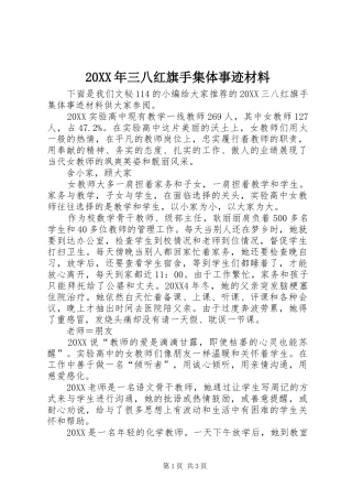 2024年三八红旗手集体事迹材料