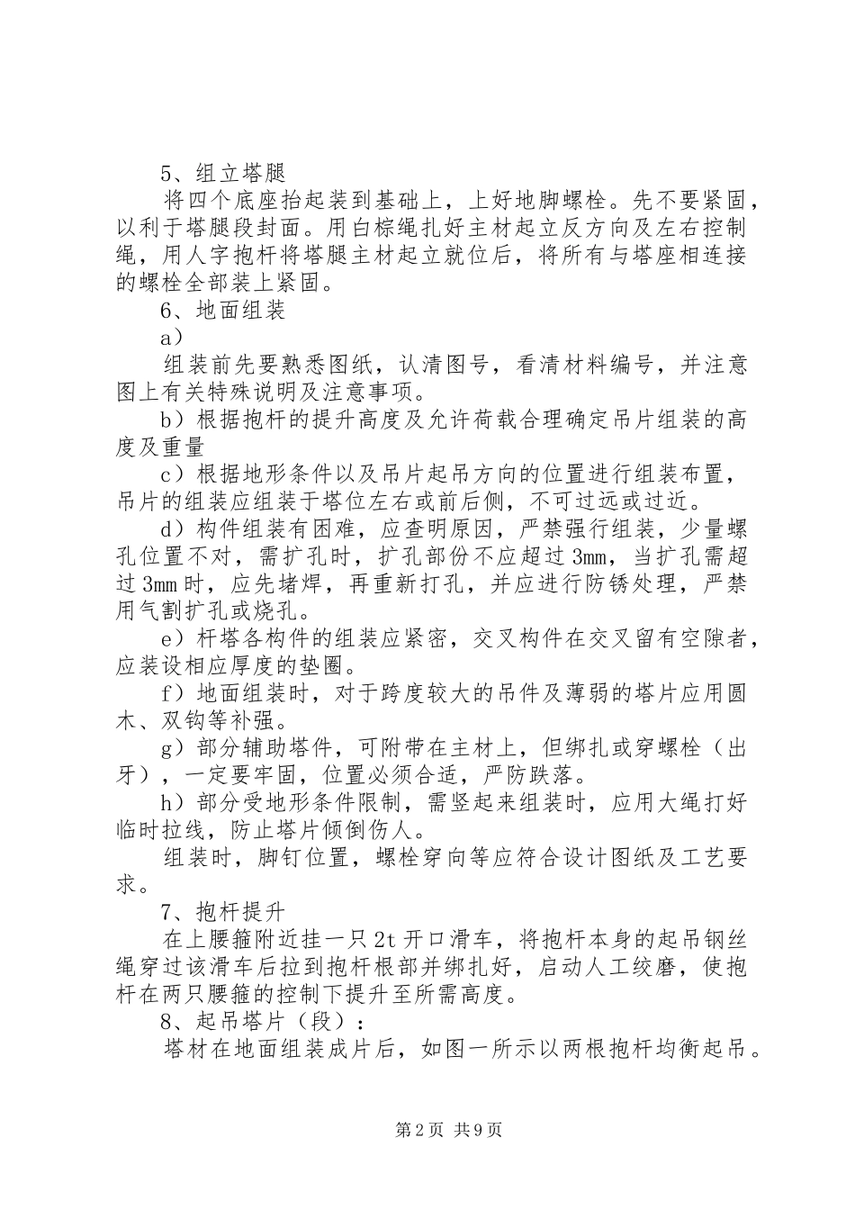 2024年组立铁塔安全措施_第2页