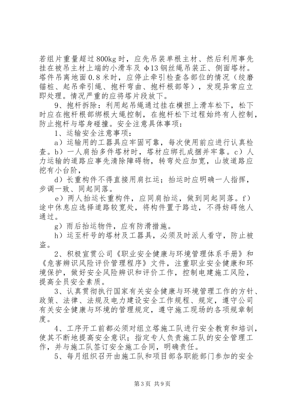 2024年组立铁塔安全措施_第3页