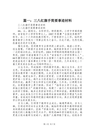 2024年三八红旗手简要事迹材料