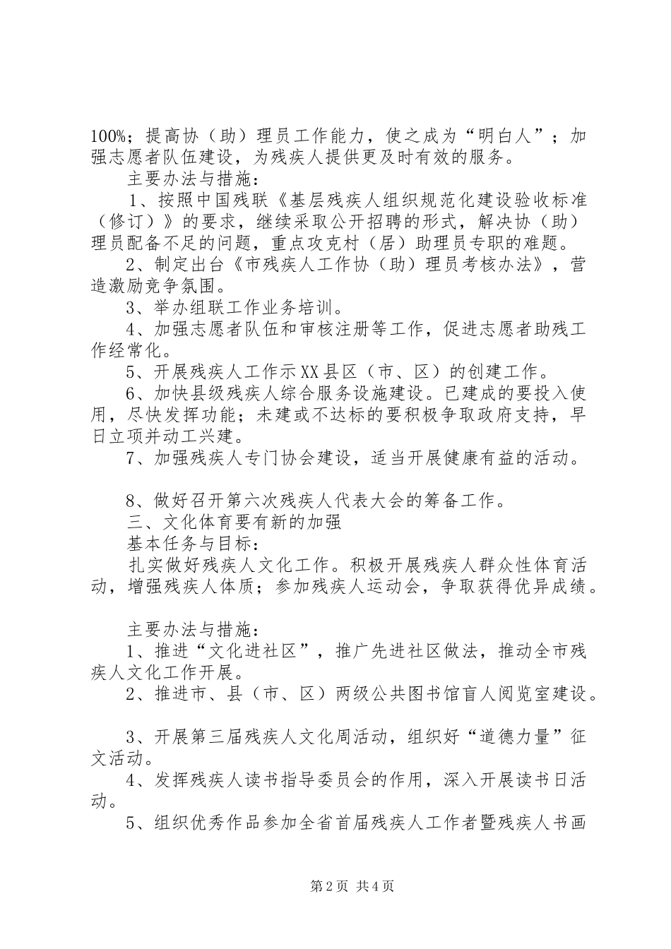 2024年组联全年工作计划_第2页