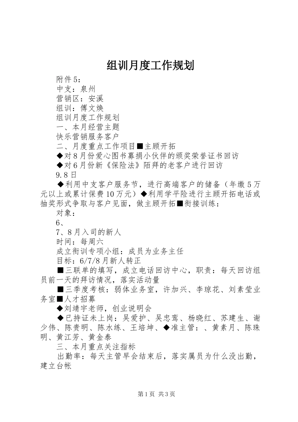 2024年组训月度工作规划_第1页