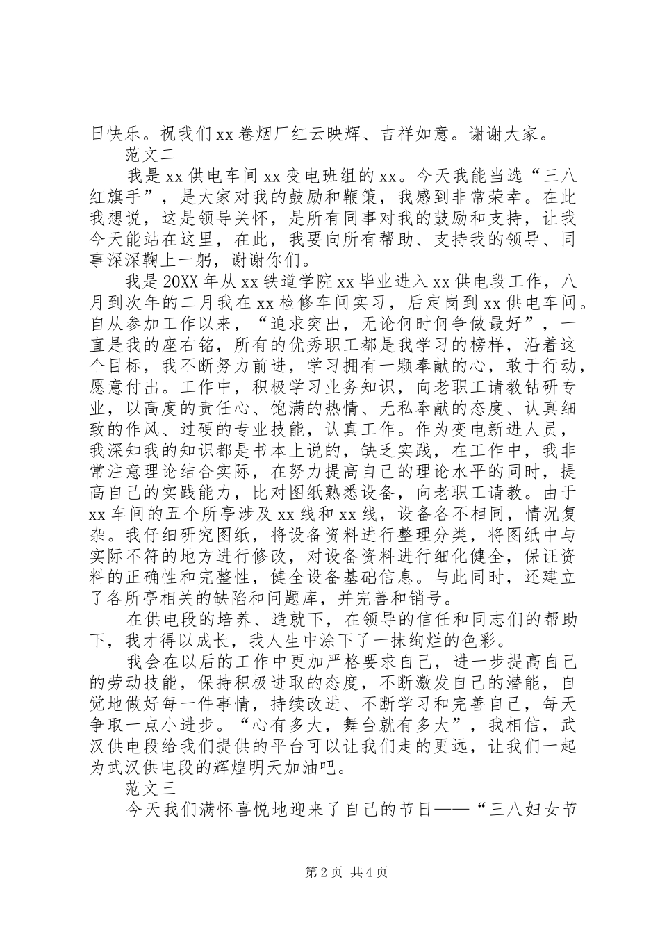 2024年三八红旗手讲话稿范文三篇_第2页