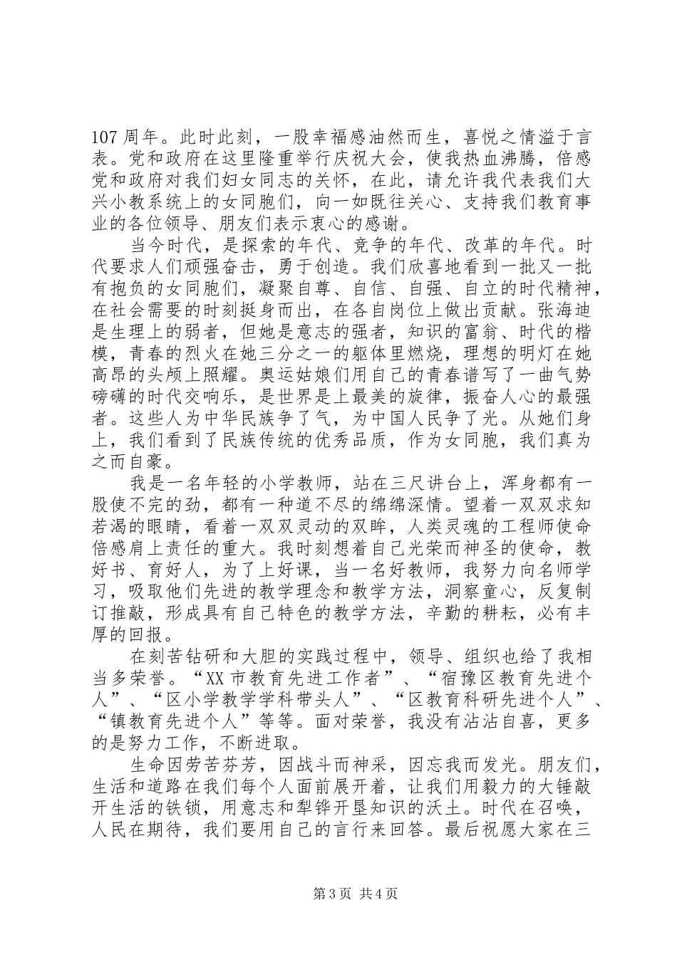 2024年三八红旗手讲话稿范文三篇_第3页