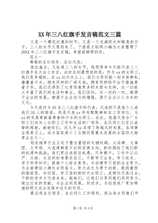 2024年三八红旗手讲话稿范文三篇