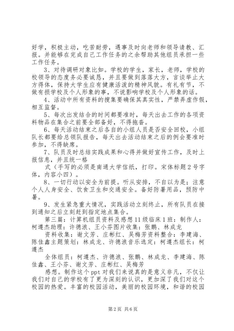 2024年组员工作总结及规划要求范文合集_第2页