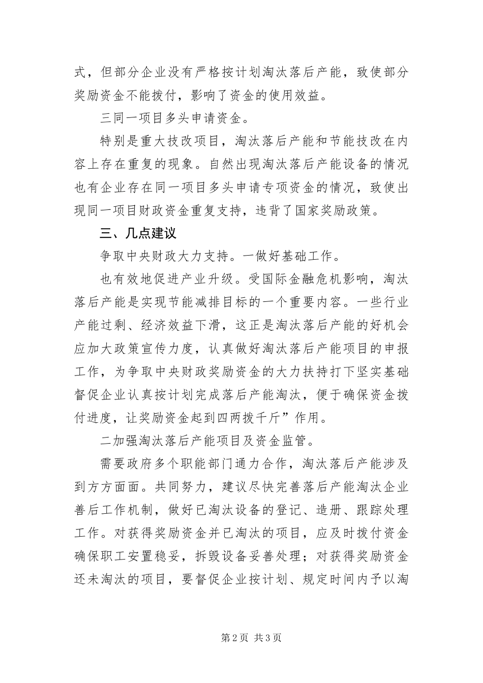 2024年组长在产能淘汰大会致辞_第2页