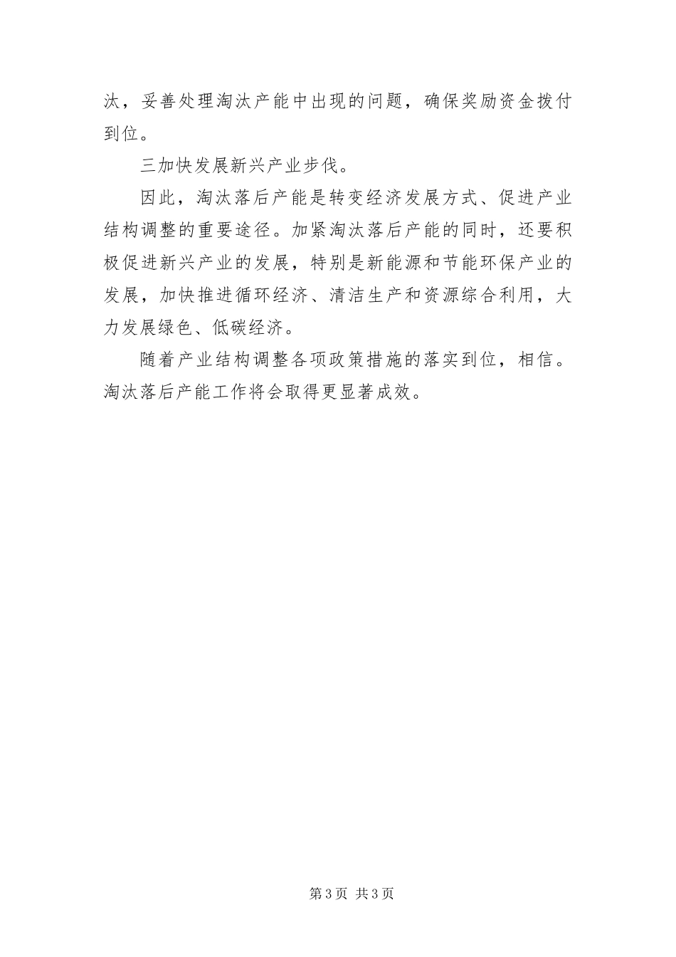 2024年组长在产能淘汰大会致辞_第3页