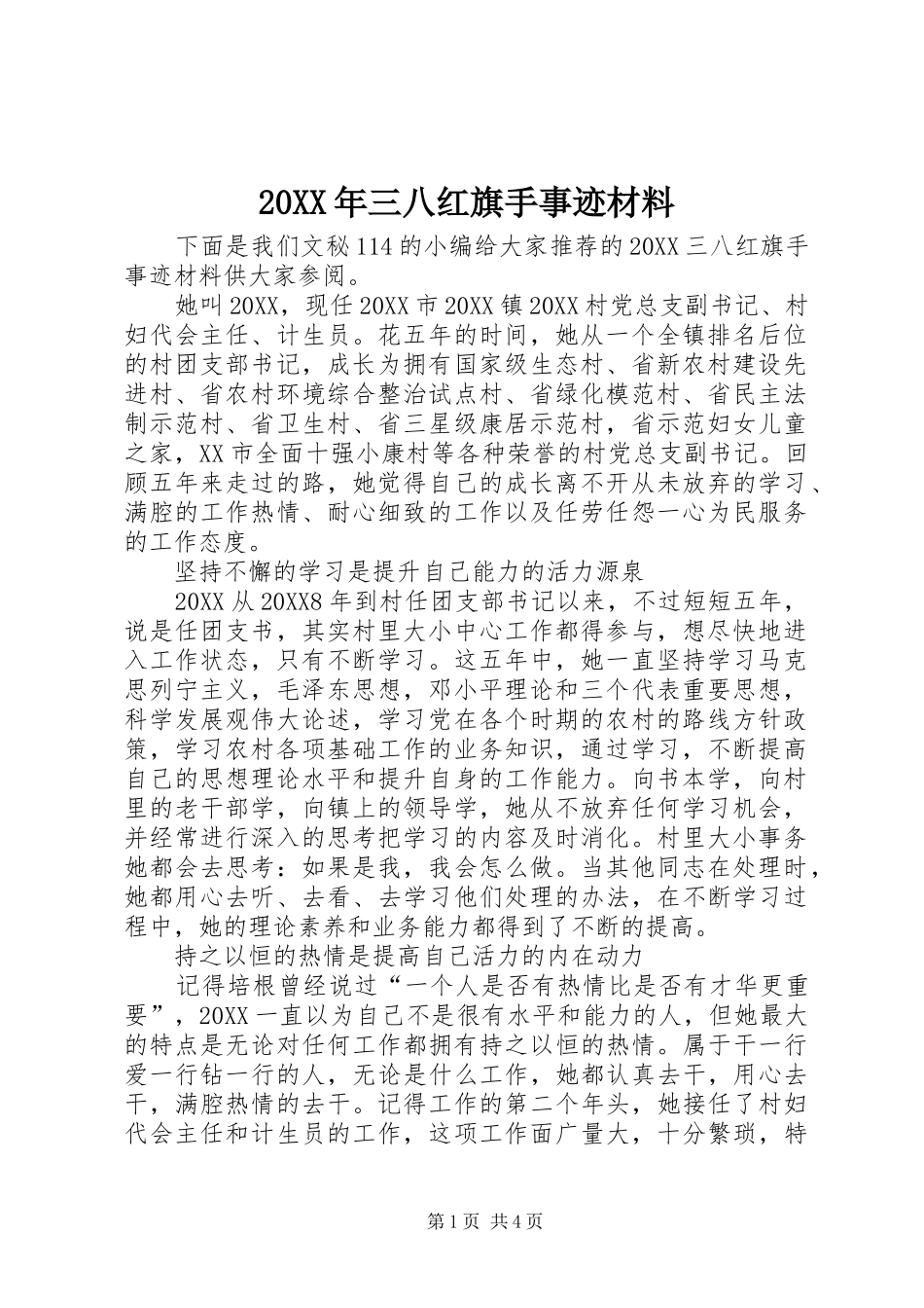 2024年三八红旗手事迹材料_第1页