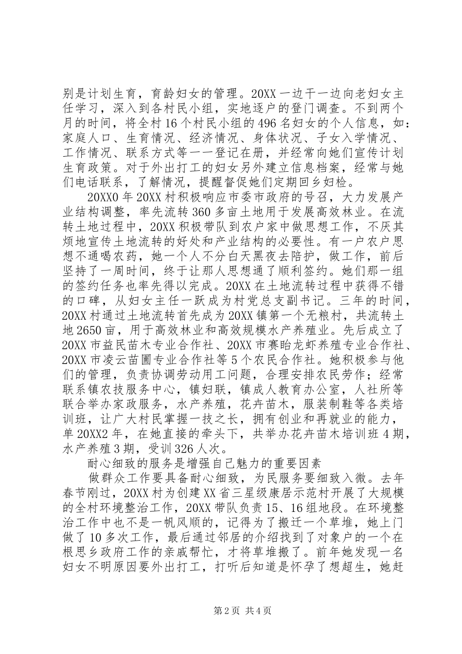 2024年三八红旗手事迹材料_第2页