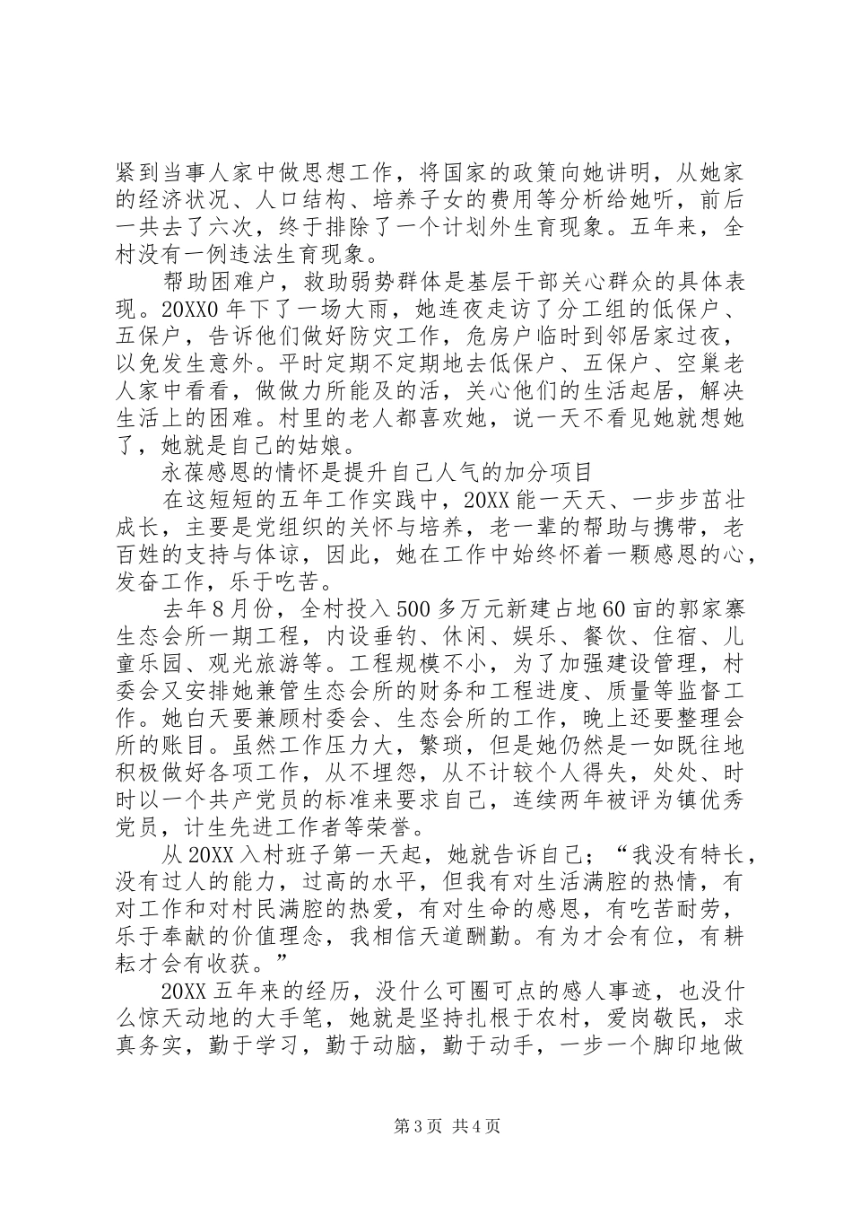 2024年三八红旗手事迹材料_第3页