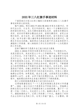 2024年三八红旗手事迹材料