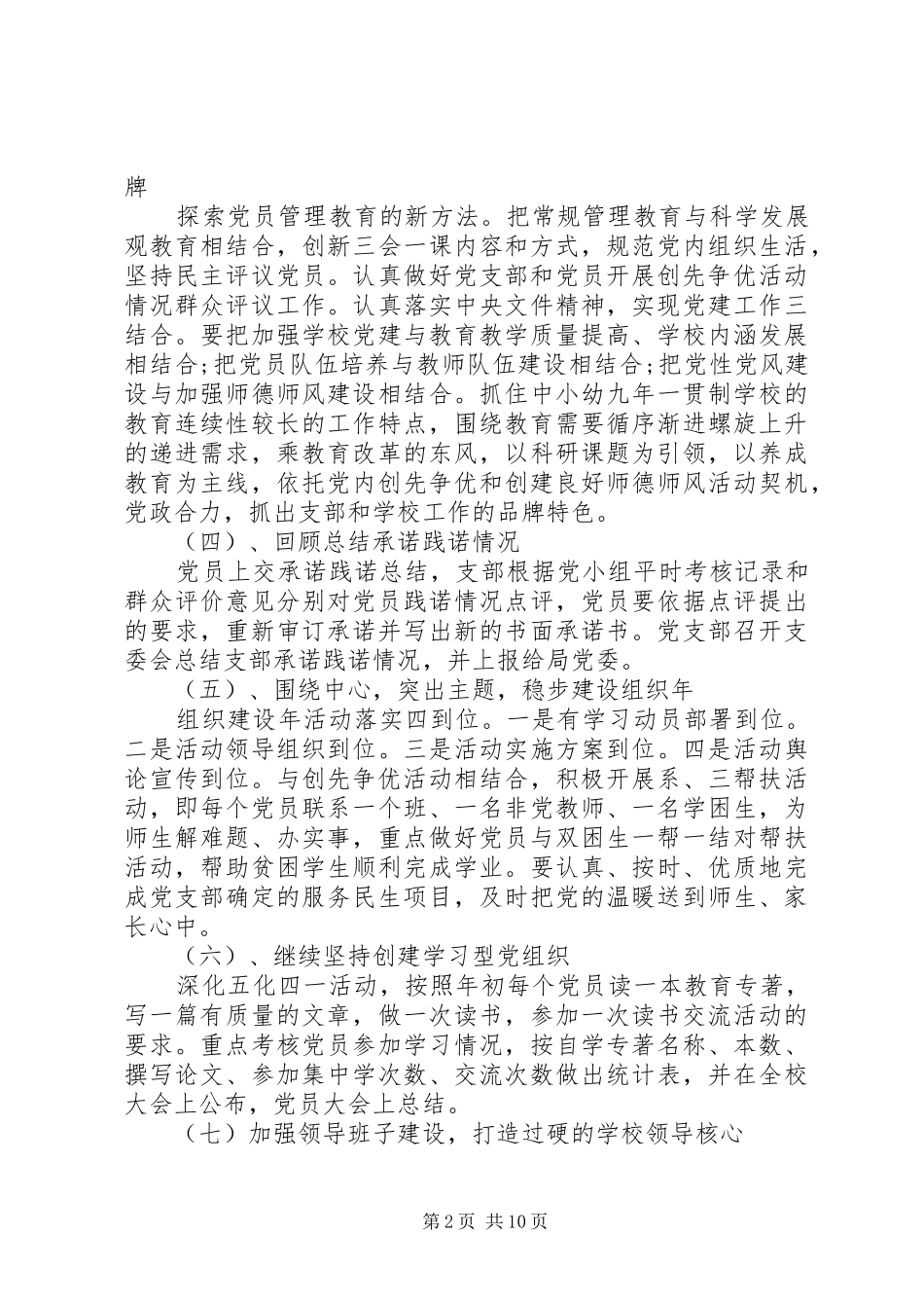 2024年下半年党小组工作计划_第2页