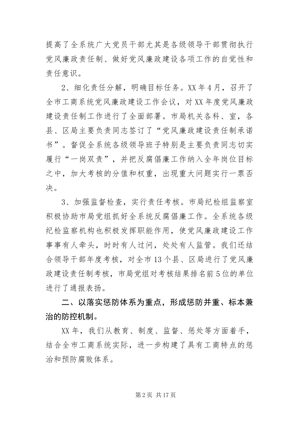 2024年组长在工商防范管理会致辞_第2页