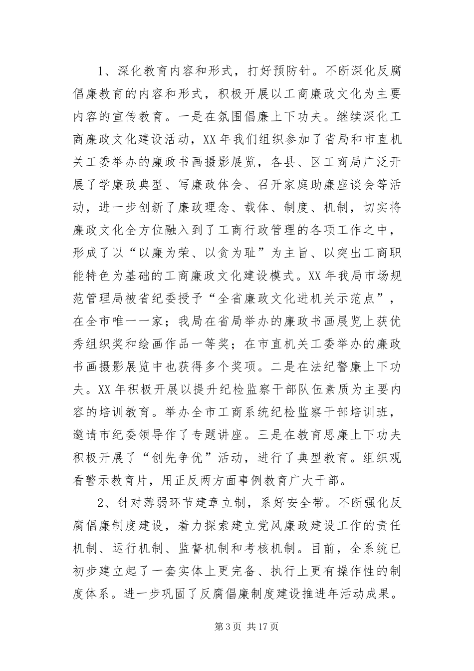 2024年组长在工商防范管理会致辞_第3页