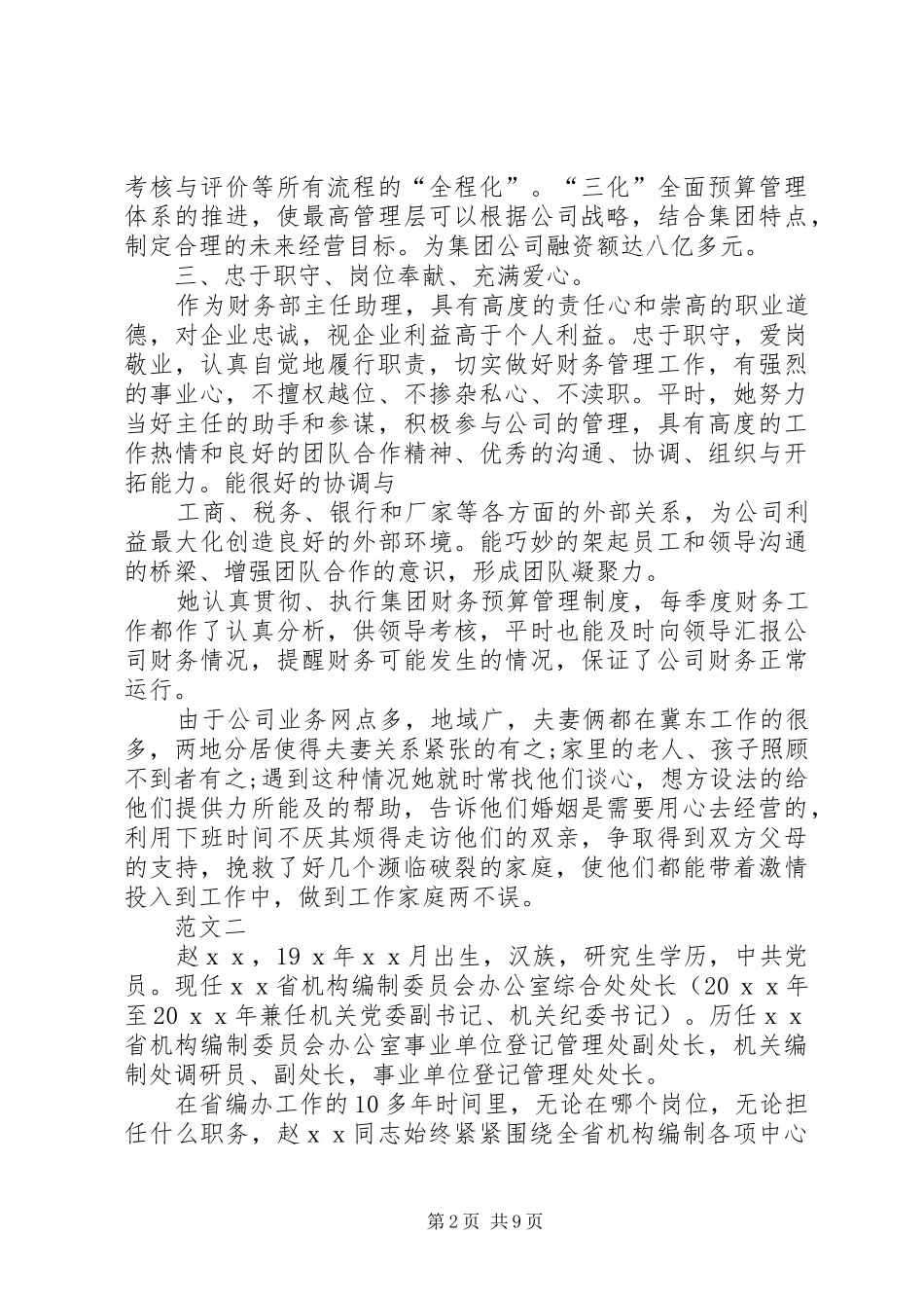 2024年三八红旗手事迹材料范文三篇_第2页