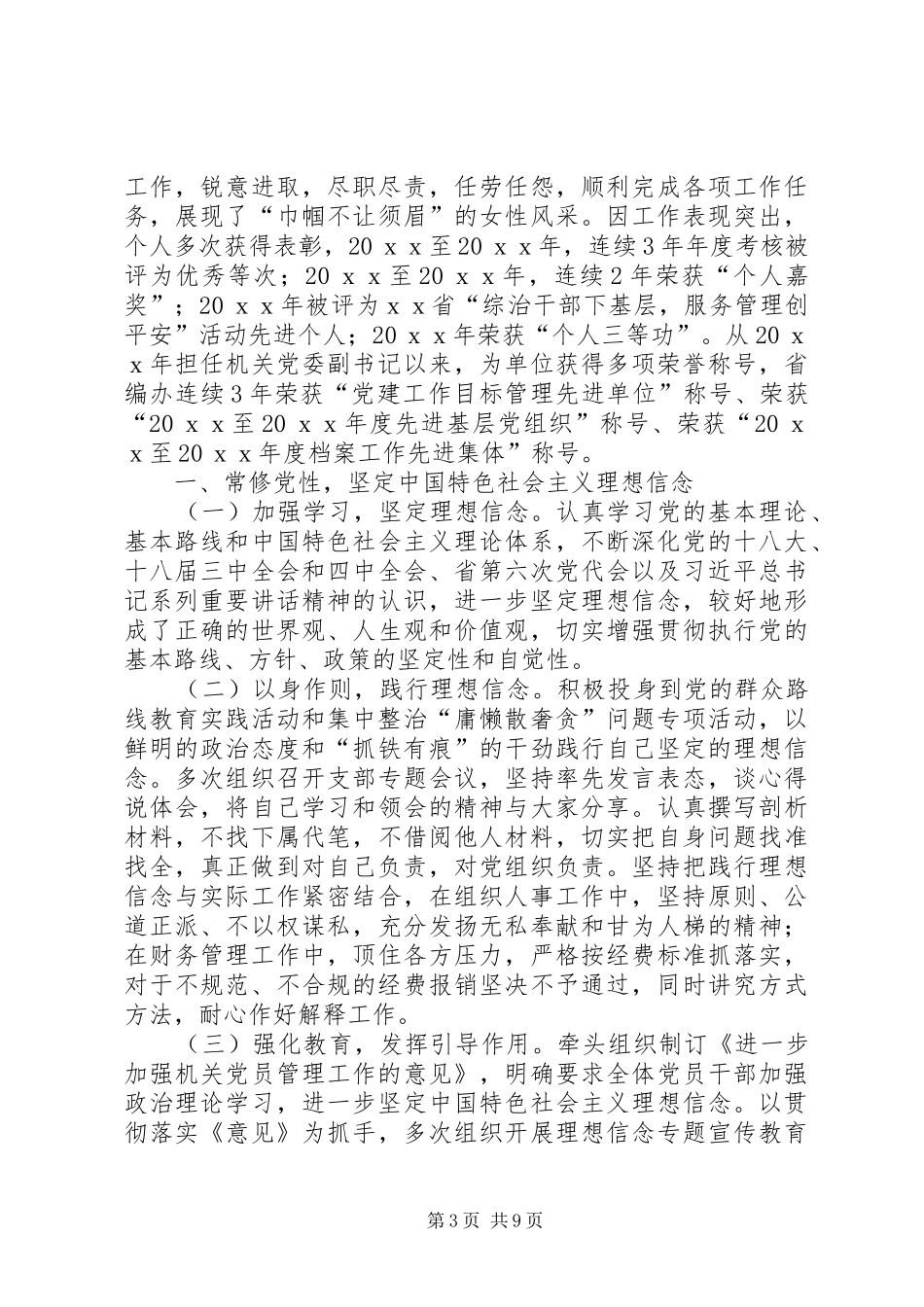 2024年三八红旗手事迹材料范文三篇_第3页