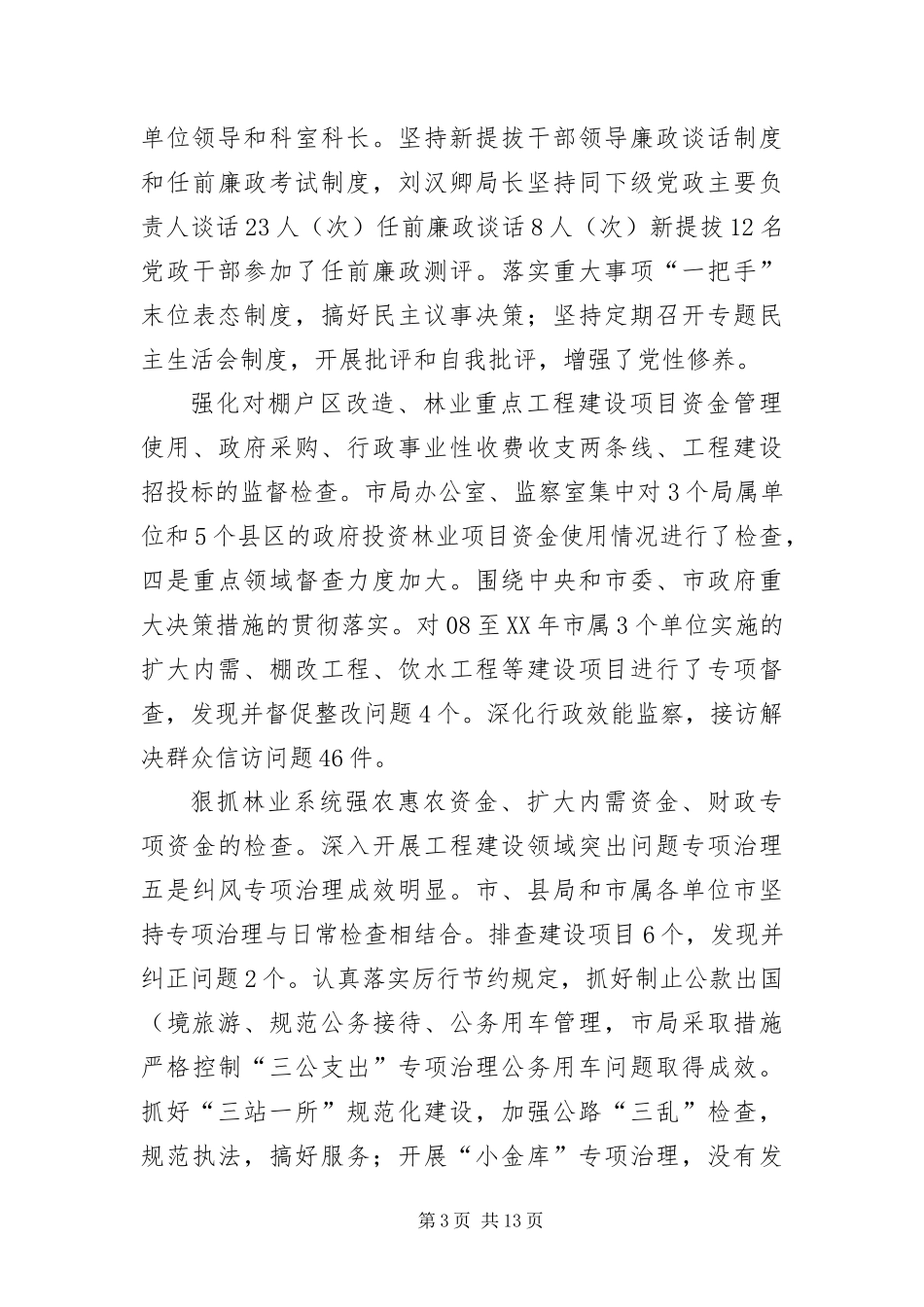 2024年组长在监察工作大会讲话_第3页