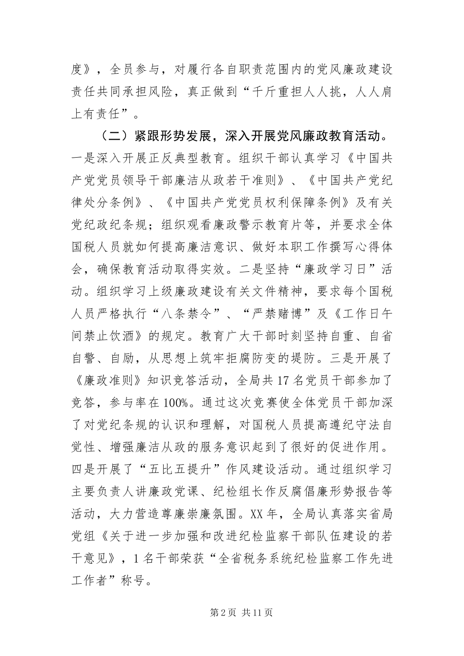 2024年组长在廉政建设大会讲话_第2页