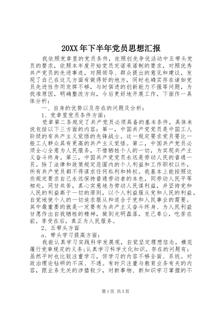 2024年下半年党员思想汇报