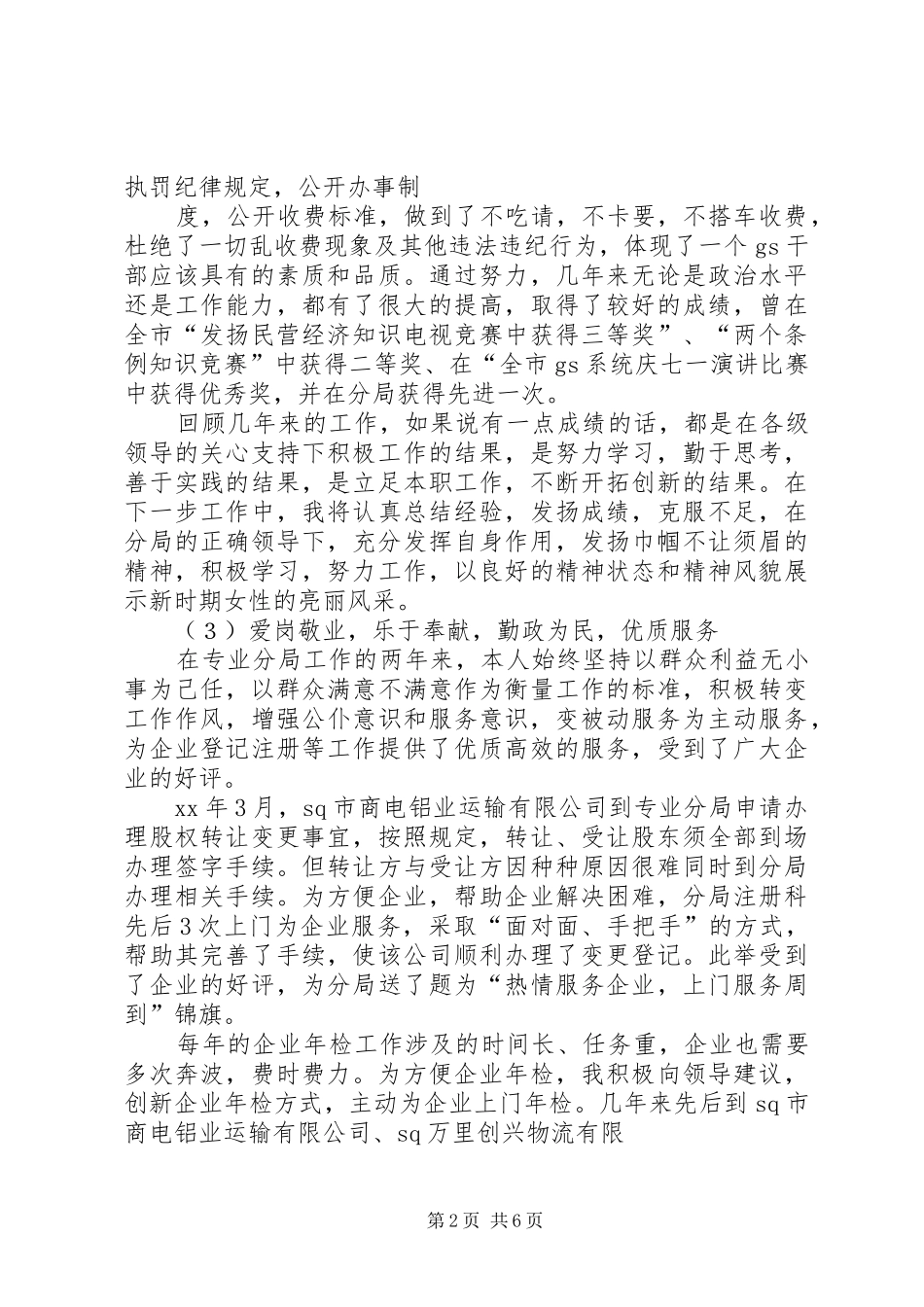 2024年三八红旗手先进事迹材料范文_第2页