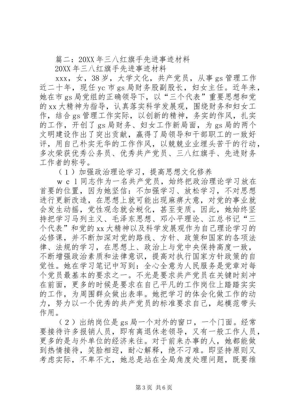 2024年三八红旗手先进事迹材料范文_第3页