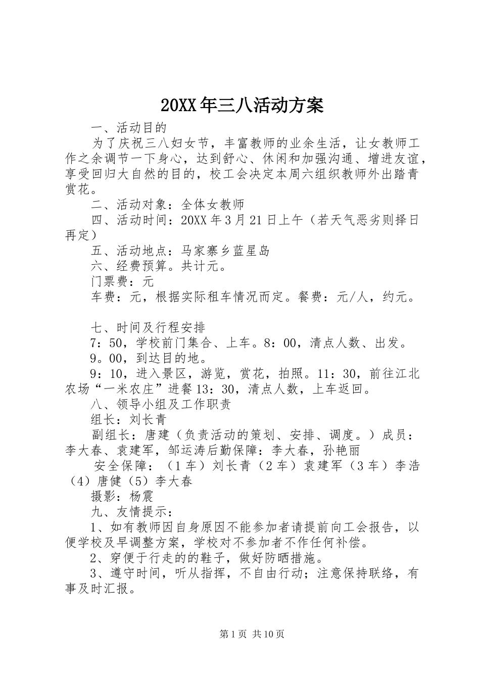 2024年三八活动方案_第1页