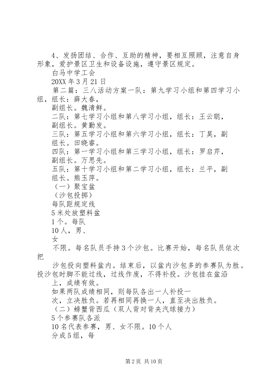 2024年三八活动方案_第2页