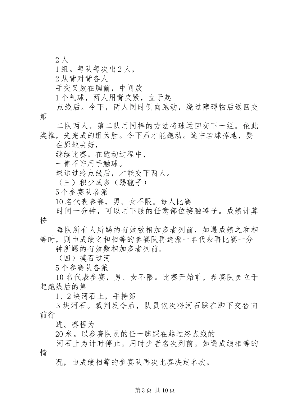 2024年三八活动方案_第3页