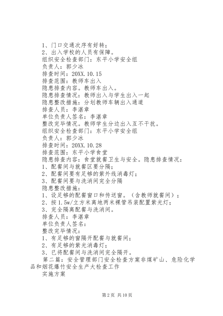 2024年组织安全检查部门_第2页