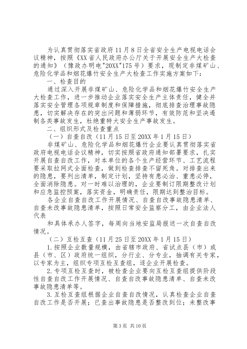 2024年组织安全检查部门_第3页