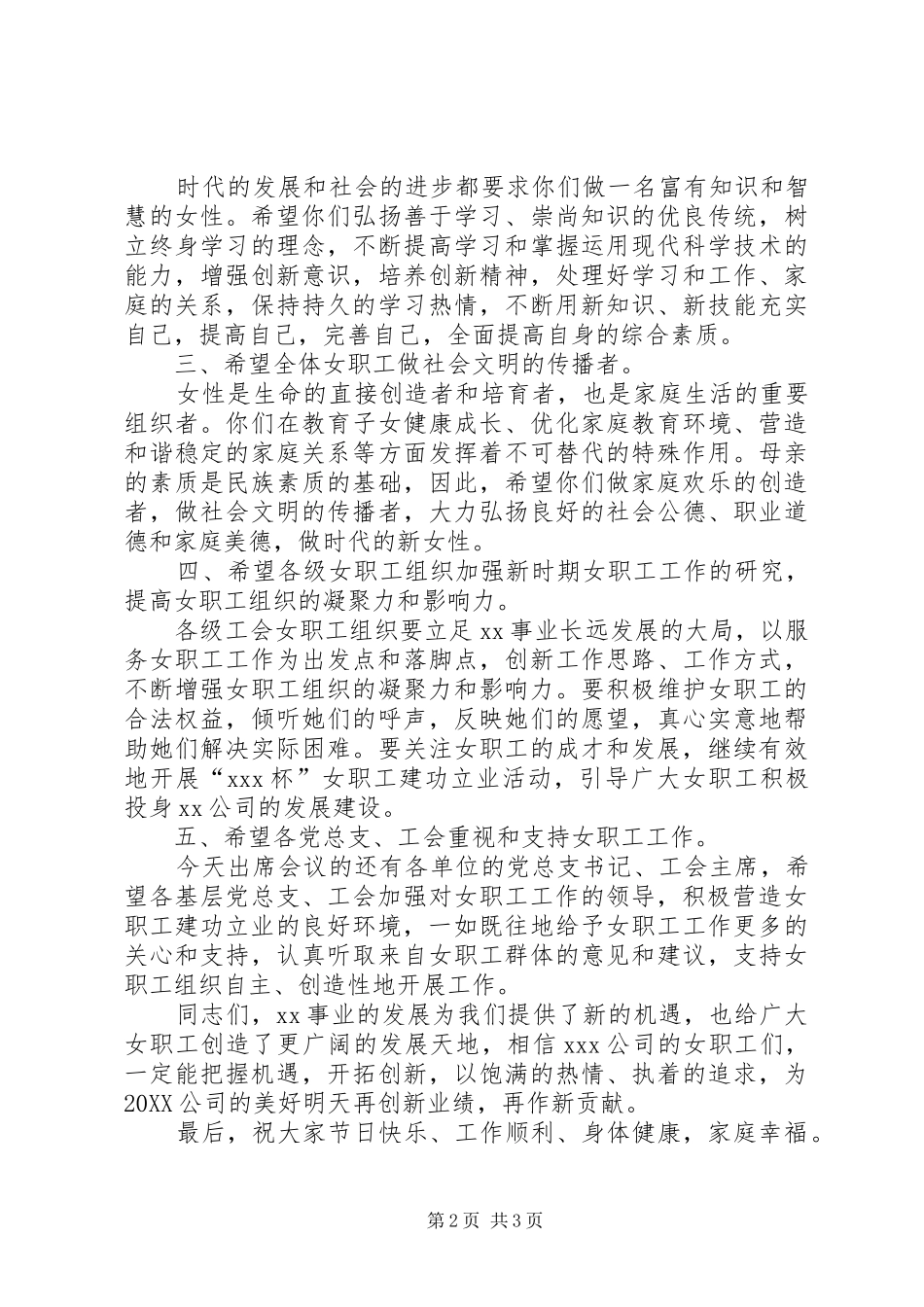 2024年三八节公司领导致辞_第2页