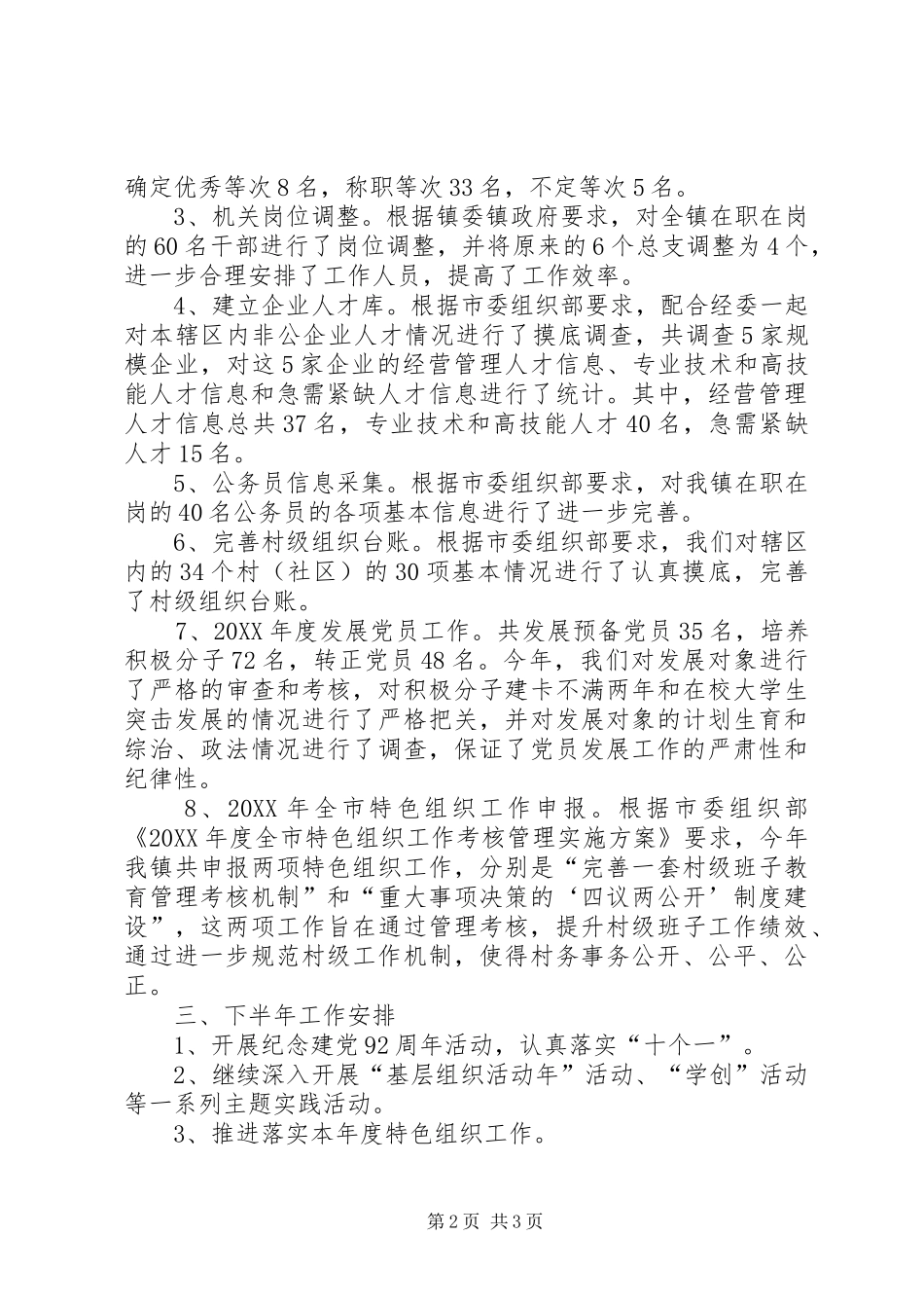 2024年组织办上年工作总结及下年工作安排_第2页