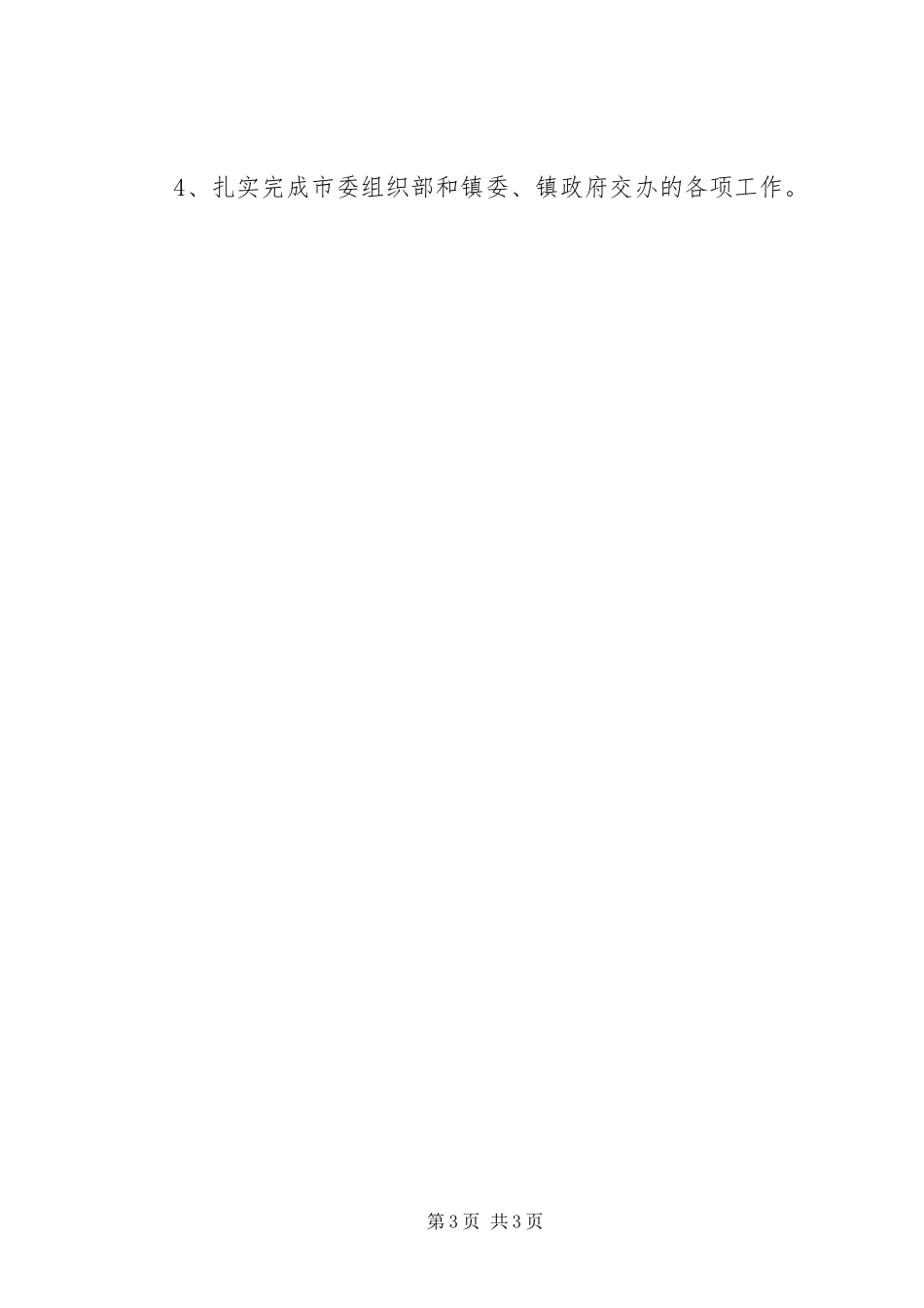 2024年组织办上年工作总结及下年工作安排_第3页