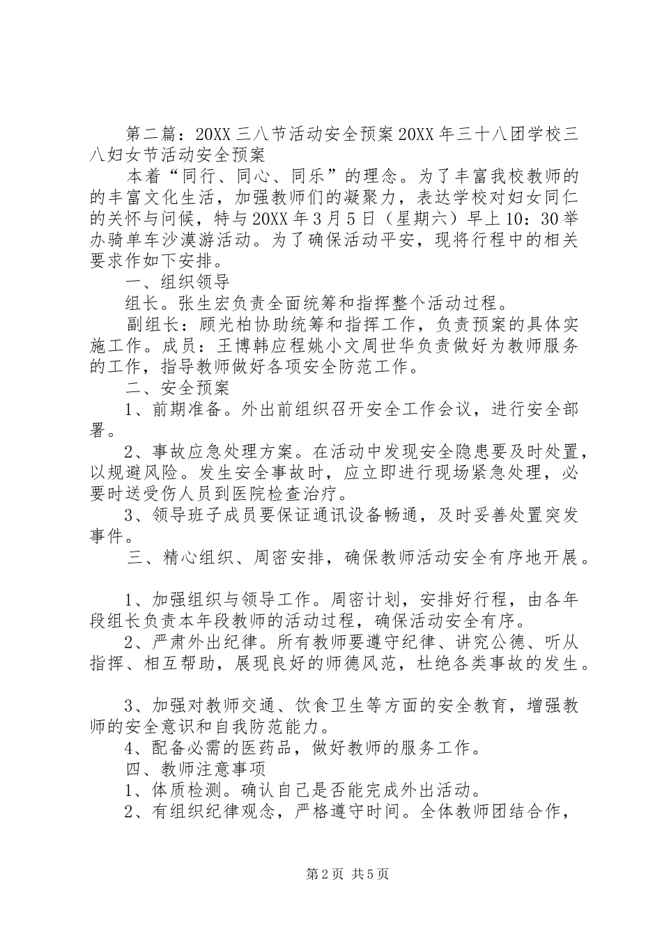 2024年三八节活动安全预案_第2页