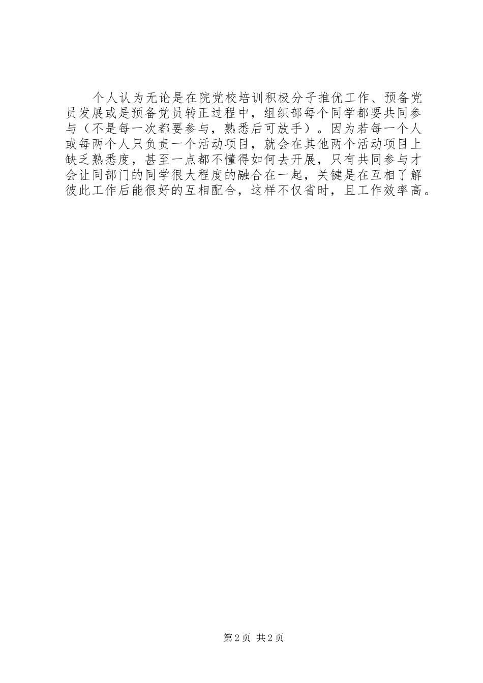 2024年下半年党支部组织部个人工作计划_第2页