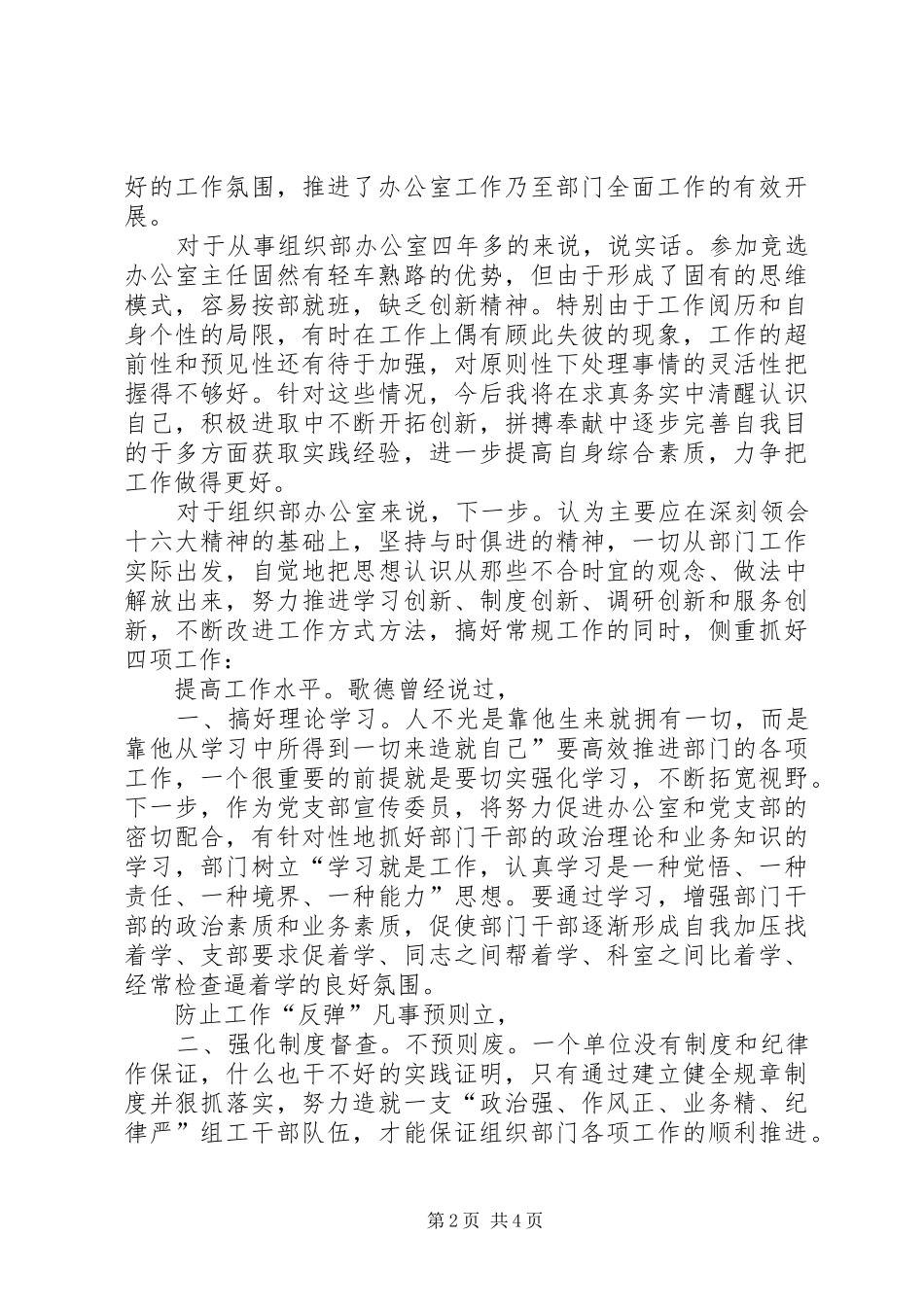 2024年组织办主任竞选讲演参考_第2页