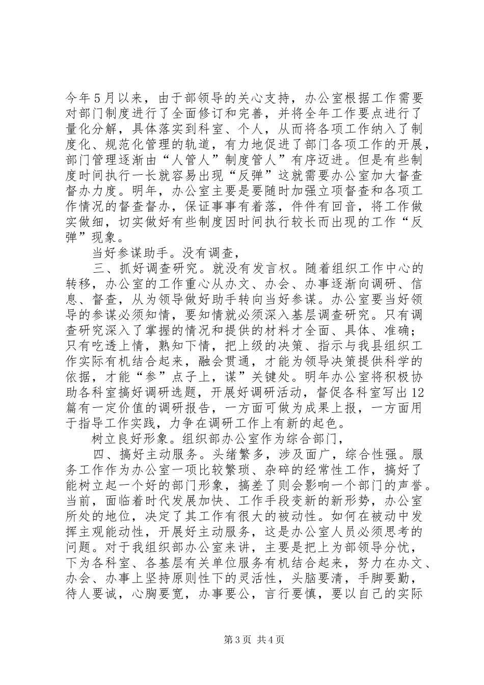 2024年组织办主任竞选讲演参考_第3页